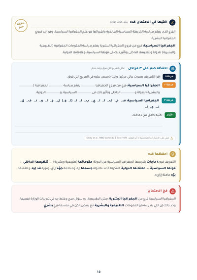 «اكتبها في الامتحان كده»