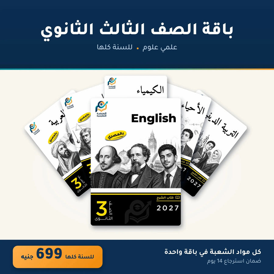باقة الصف الثالث الثانوي علمي علوم (عربي)