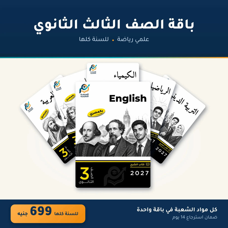 باقة الصف الثالث الثانوي علمي رياضة (عربي)