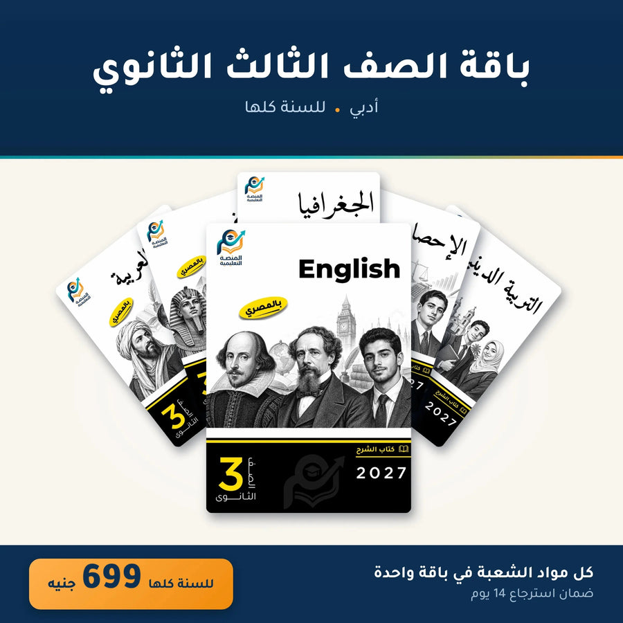 باقة الصف الثالث الثانوي أدبي
