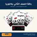 باقة الصف الثاني بكالوريا - الهندسة وعلوم الحاسب - الترم الأول