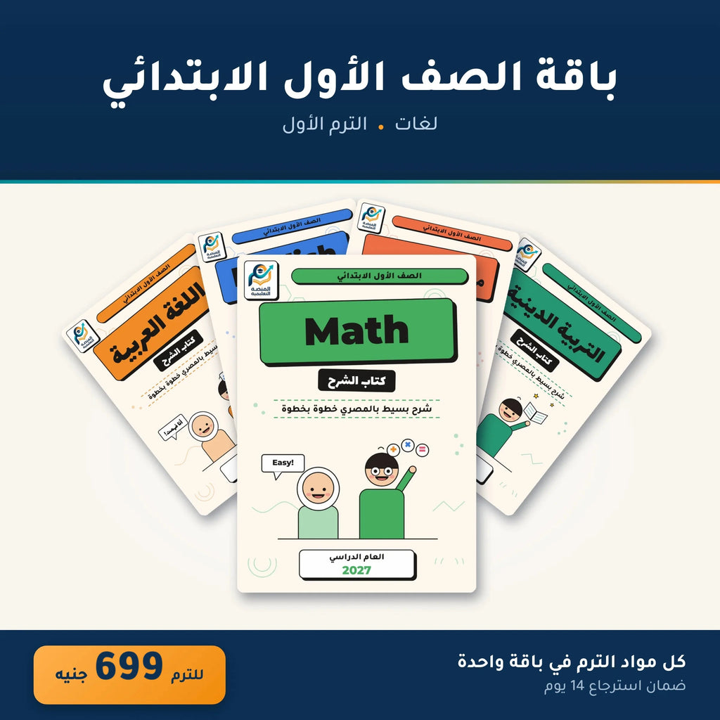 باقة الصف الأول الابتدائي - لغات - الترم الأول