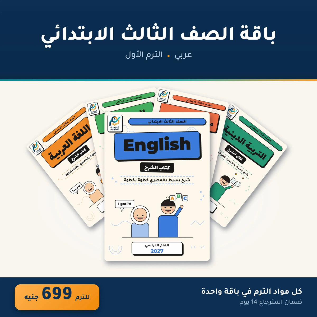 باقة الصف الثالث الابتدائي - عربي - الترم الأول