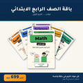 باقة الصف الرابع الابتدائي - لغات - الترم الأول
