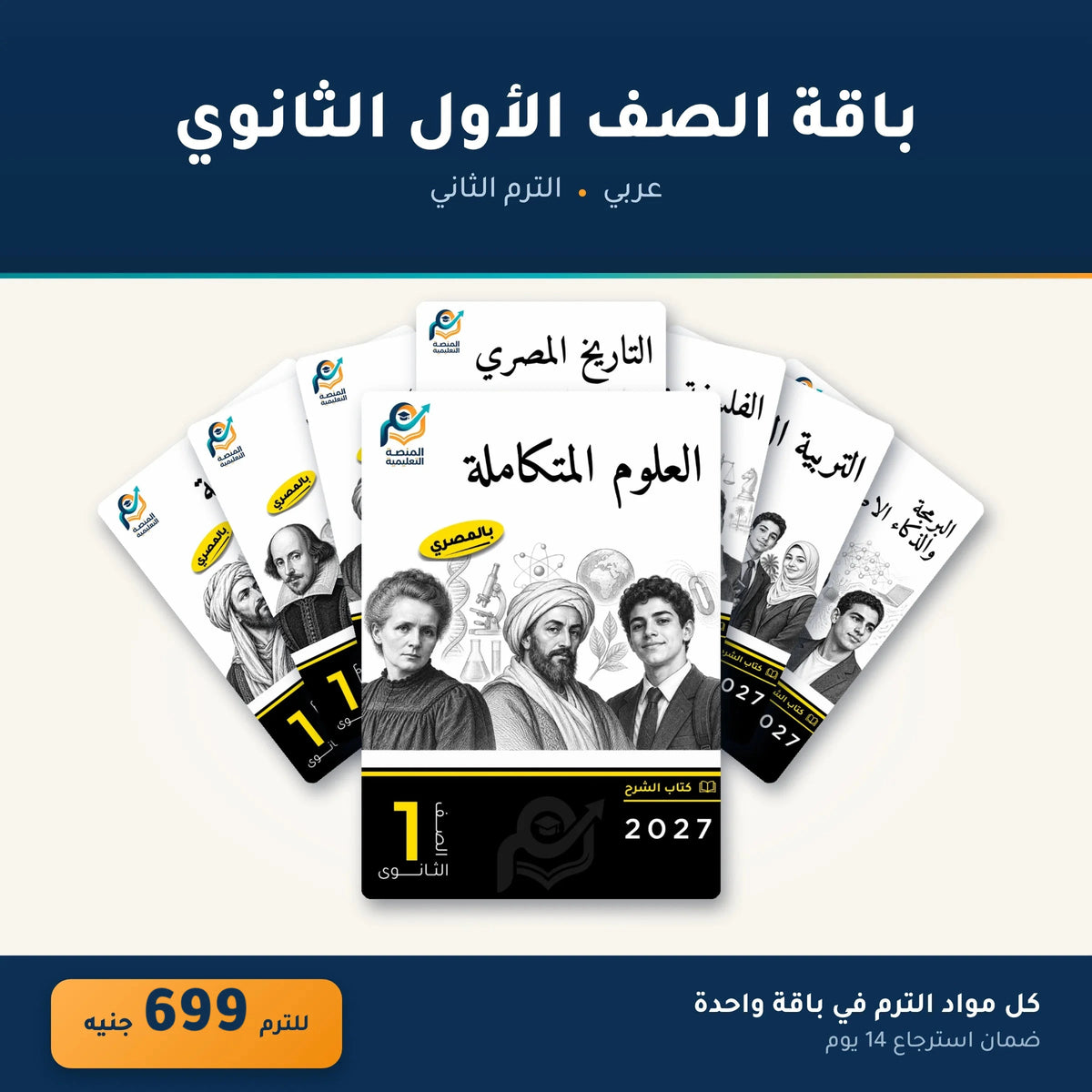 باقة الصف الأول الثانوي - عربي - الترم الثاني