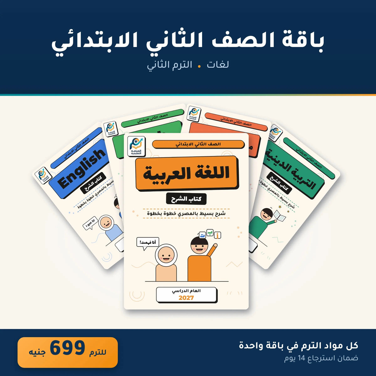 باقة الصف الثاني الابتدائي - لغات - الترم الثاني