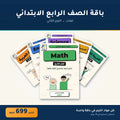باقة الصف الرابع الابتدائي - لغات - الترم الثاني