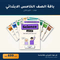 باقة الصف الخامس الابتدائي - لغات - الترم الثاني