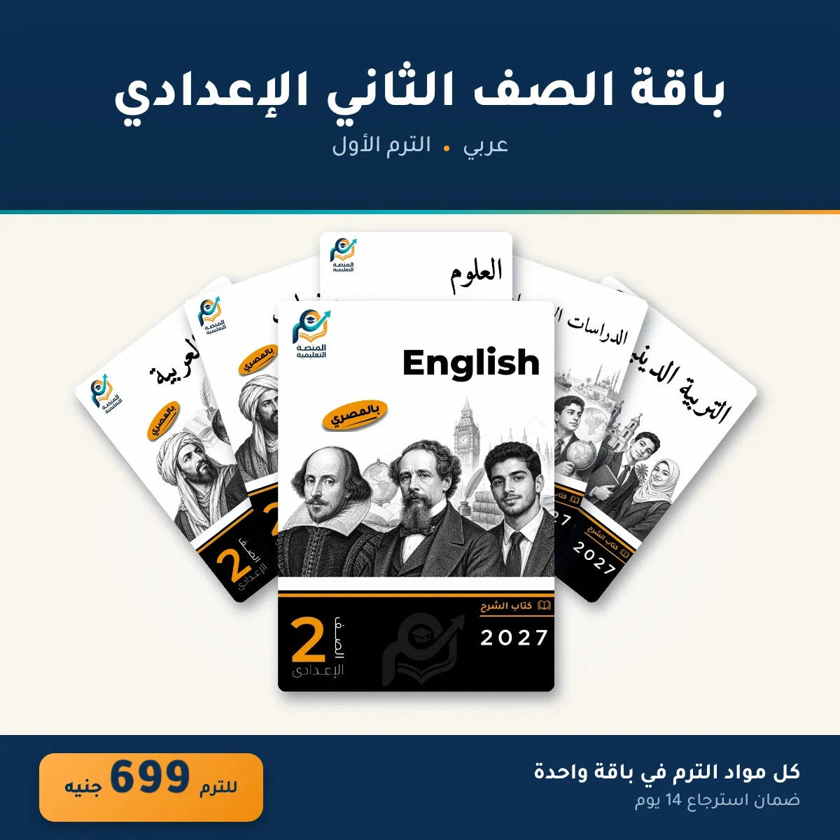 باقة الصف الثاني الإعدادي (عربي) - الترم الأول