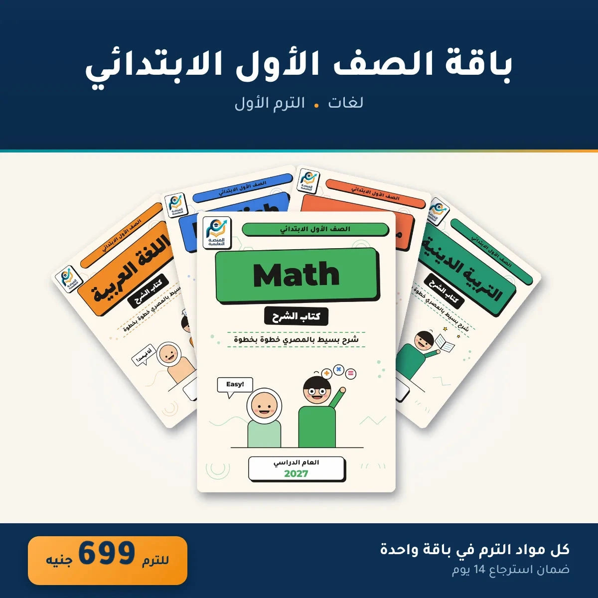 باقة الصف الأول الابتدائي (لغات) - الترم الأول