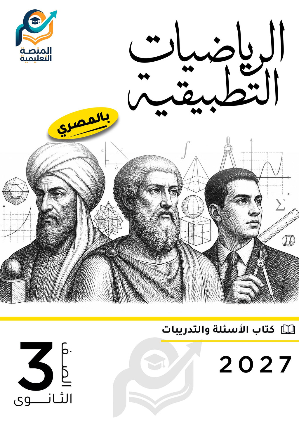 الرياضيات التطبيقية (ثانوي عام)