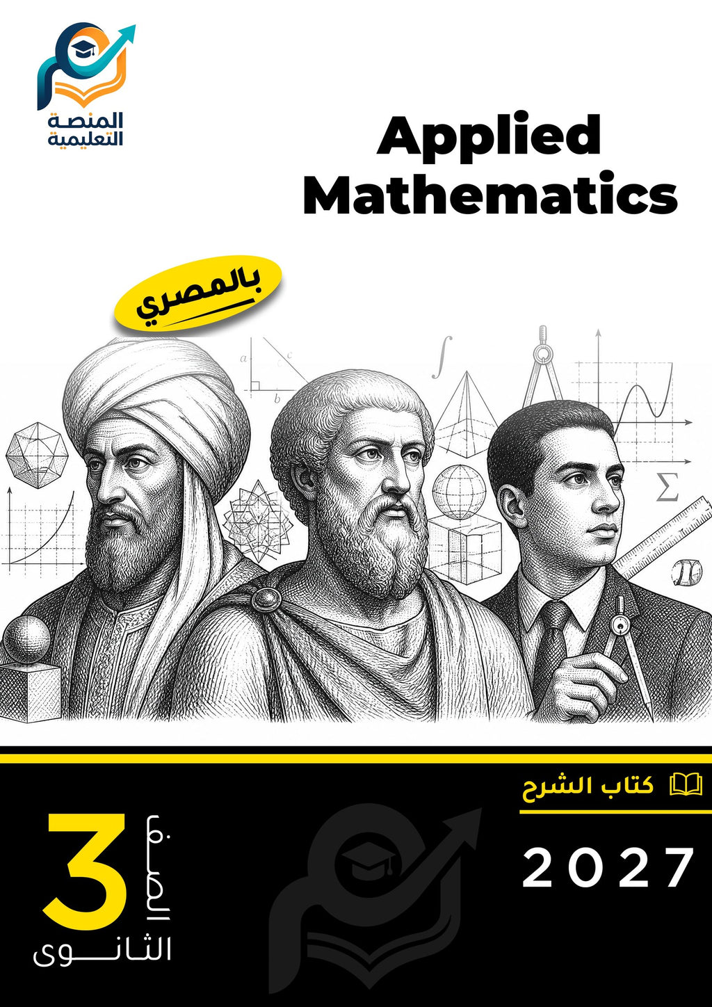 Applied Mathematics (ثانوي عام)