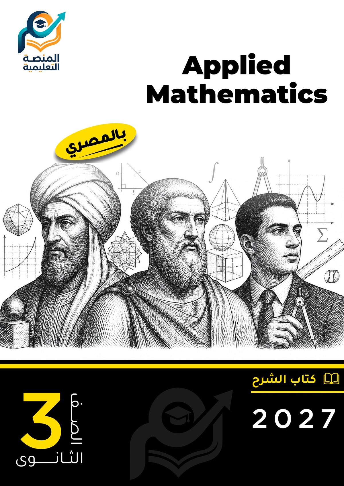 Applied Mathematics (ثانوي عام)