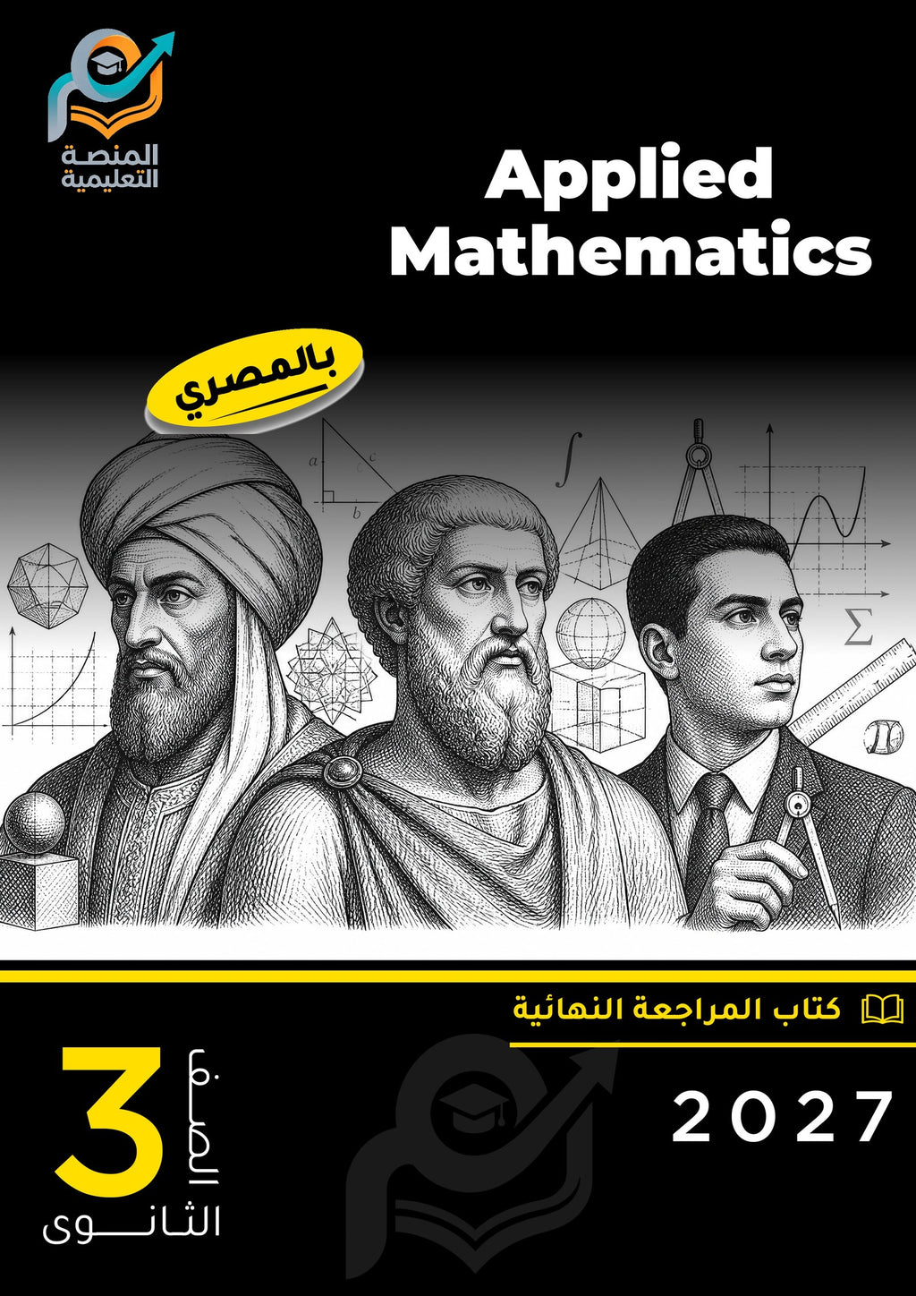 Applied Mathematics (ثانوي عام)