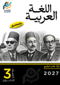 اللغة العربية (الثانوي عام)