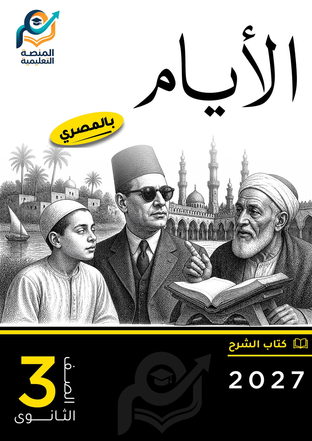 اللغة العربية (الثانوي عام)