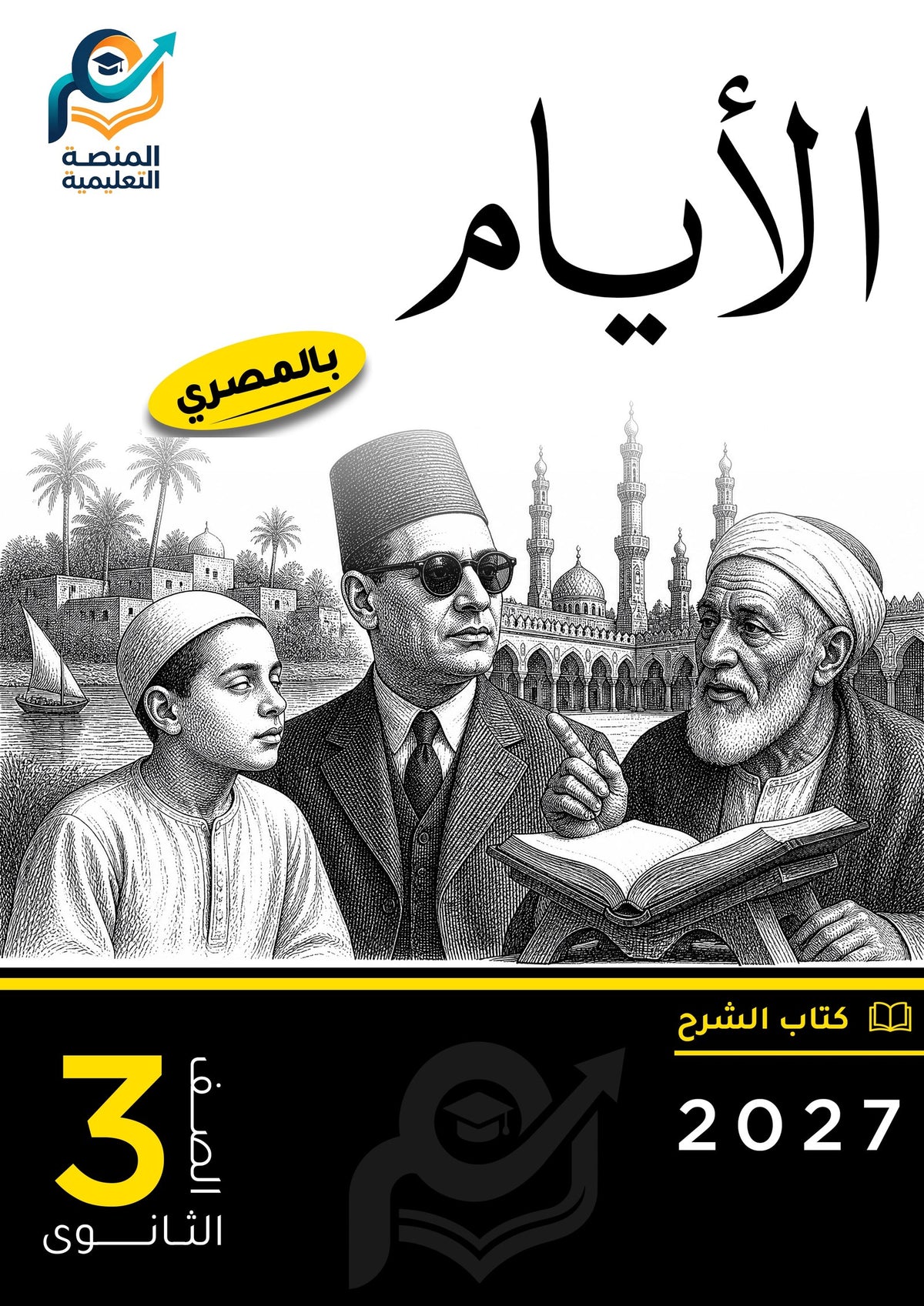 اللغة العربية (الثانوي عام)