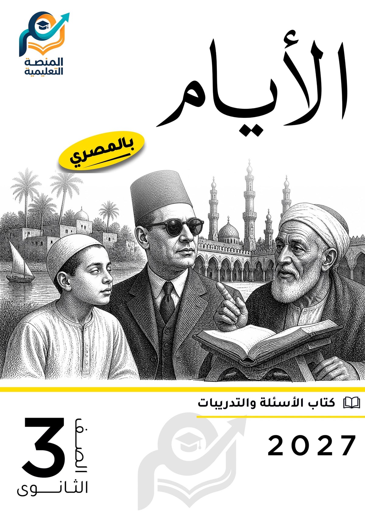 اللغة العربية (الثانوي عام)