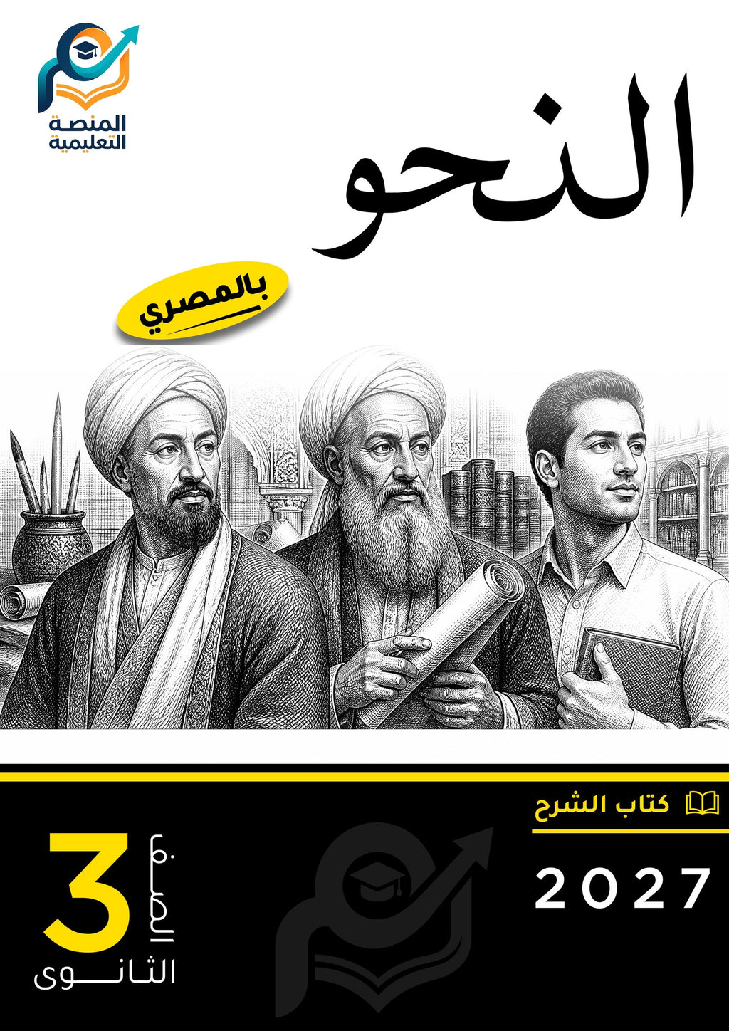 اللغة العربية (الثانوي عام)