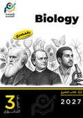 Biology (ثانوي عام)
