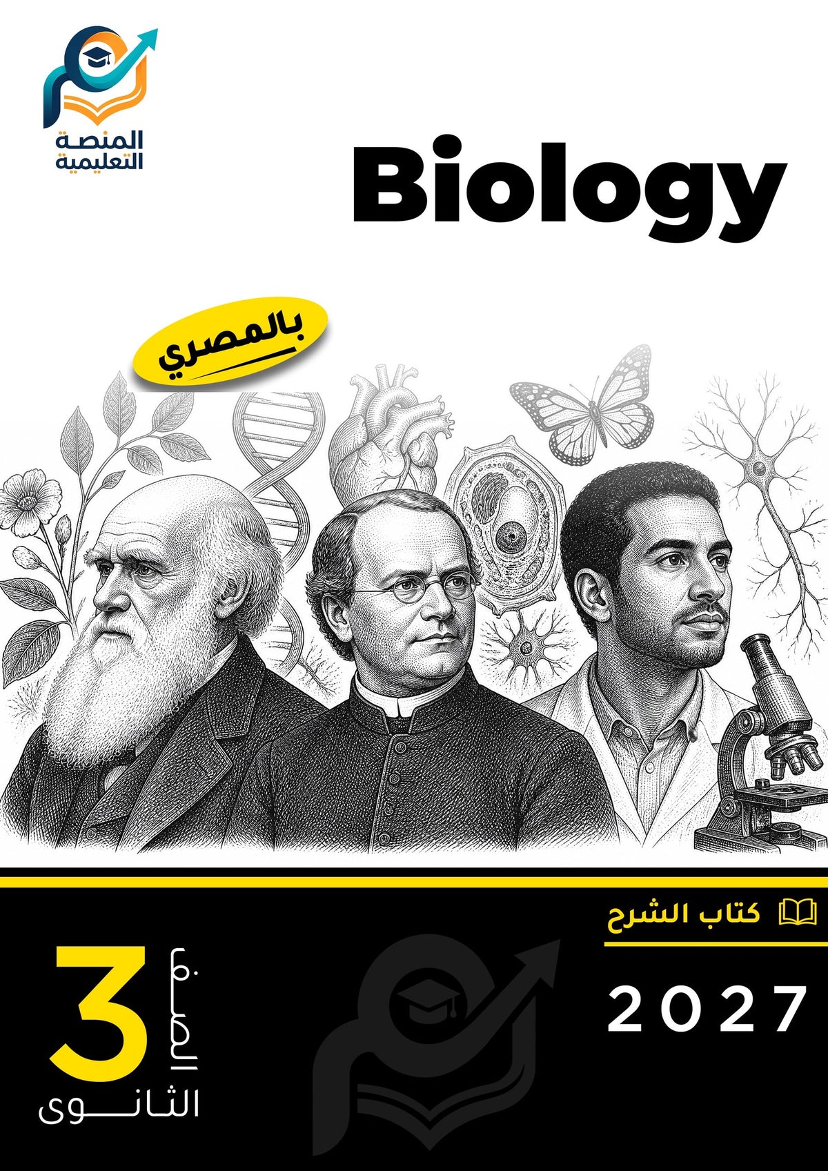 Biology (ثانوي عام)