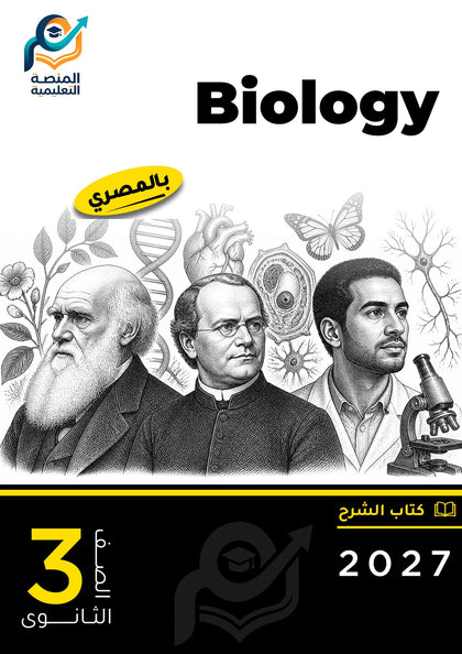 Biology (ثانوي عام)