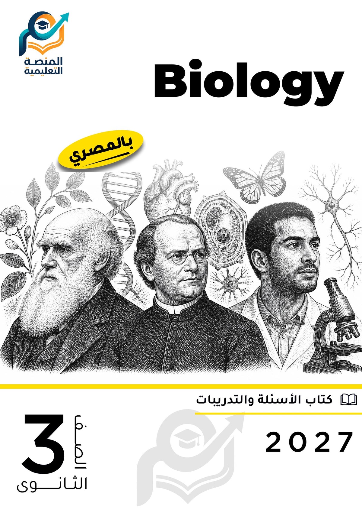 Biology (ثانوي عام)