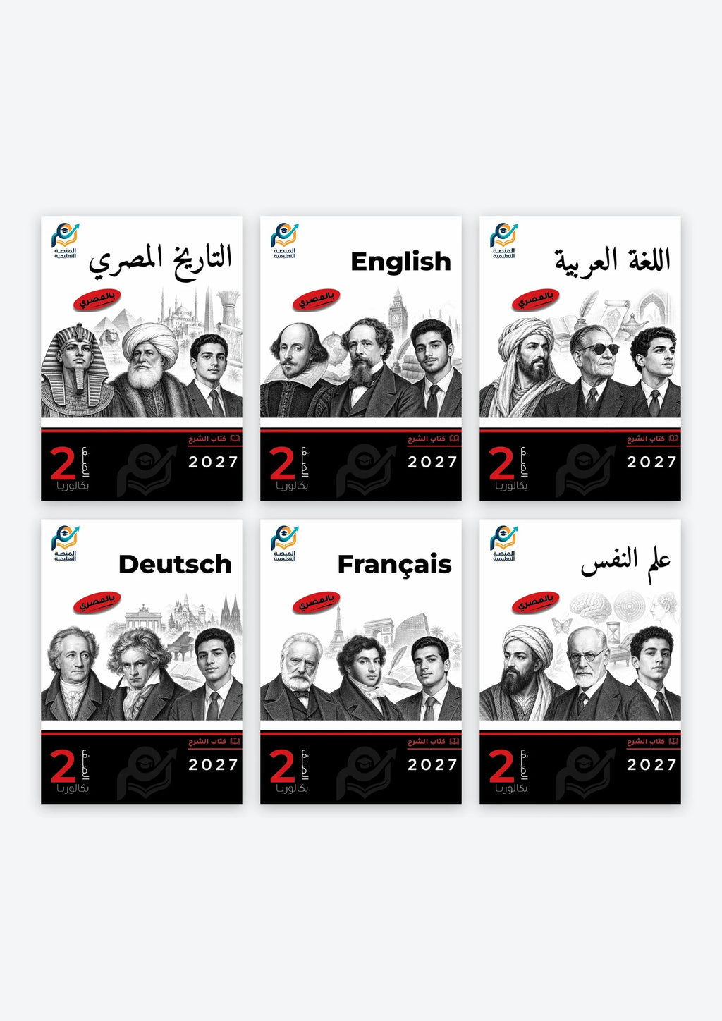 باقة الصف الثاني بكالوريا - الآداب والفنون - الترم الثاني