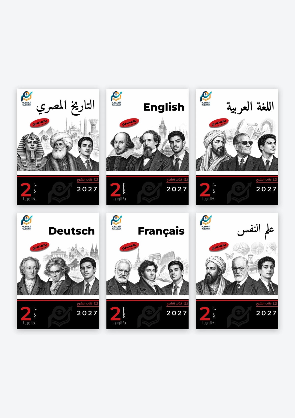 باقة الصف الثاني بكالوريا - الآداب والفنون - الترم الثاني