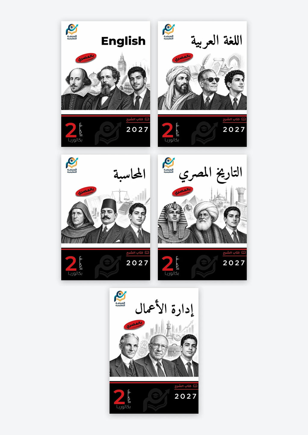 باقة الصف الثاني بكالوريا - الأعمال - الترم الأول