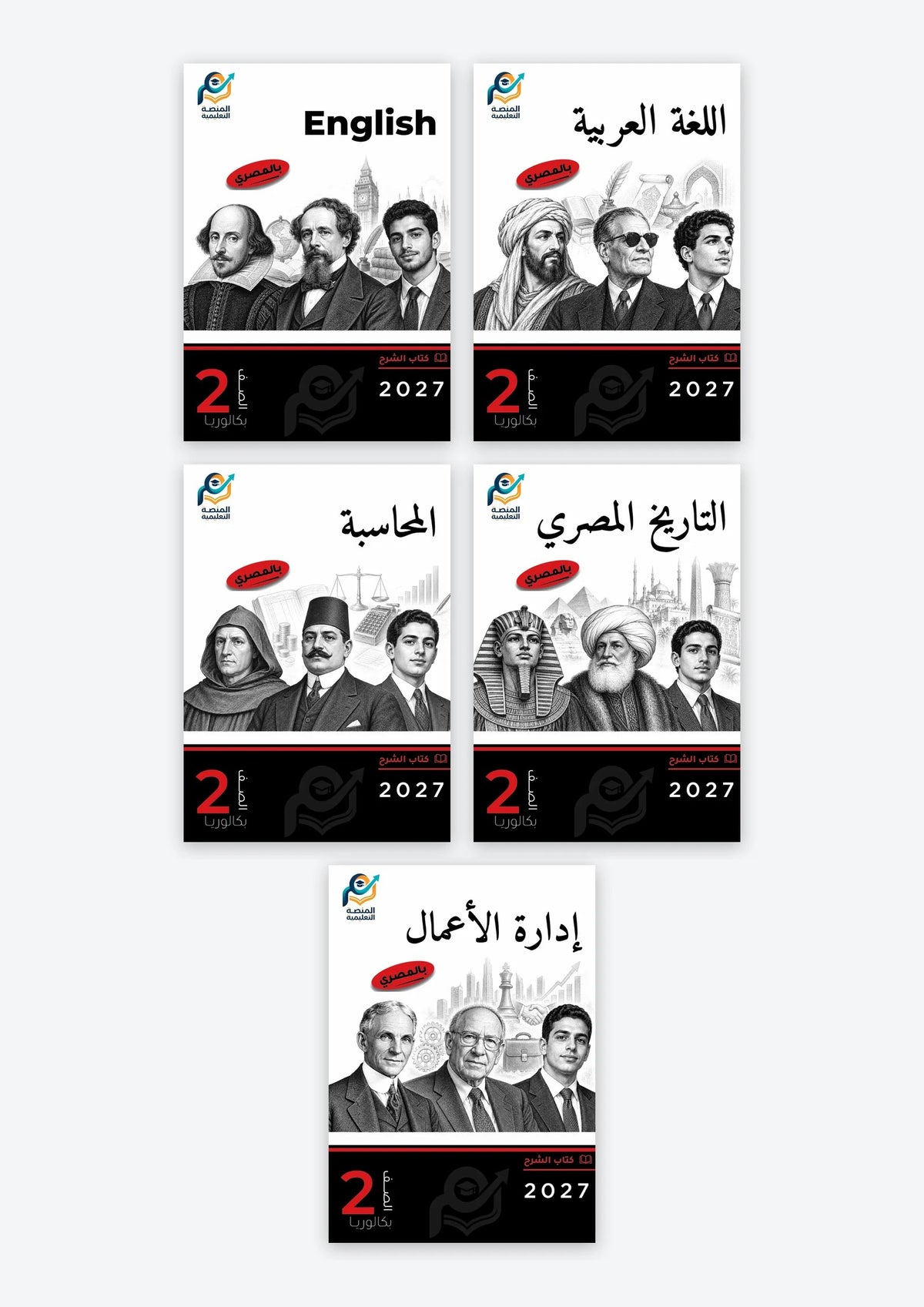 باقة الصف الثاني بكالوريا - الأعمال - الترم الأول