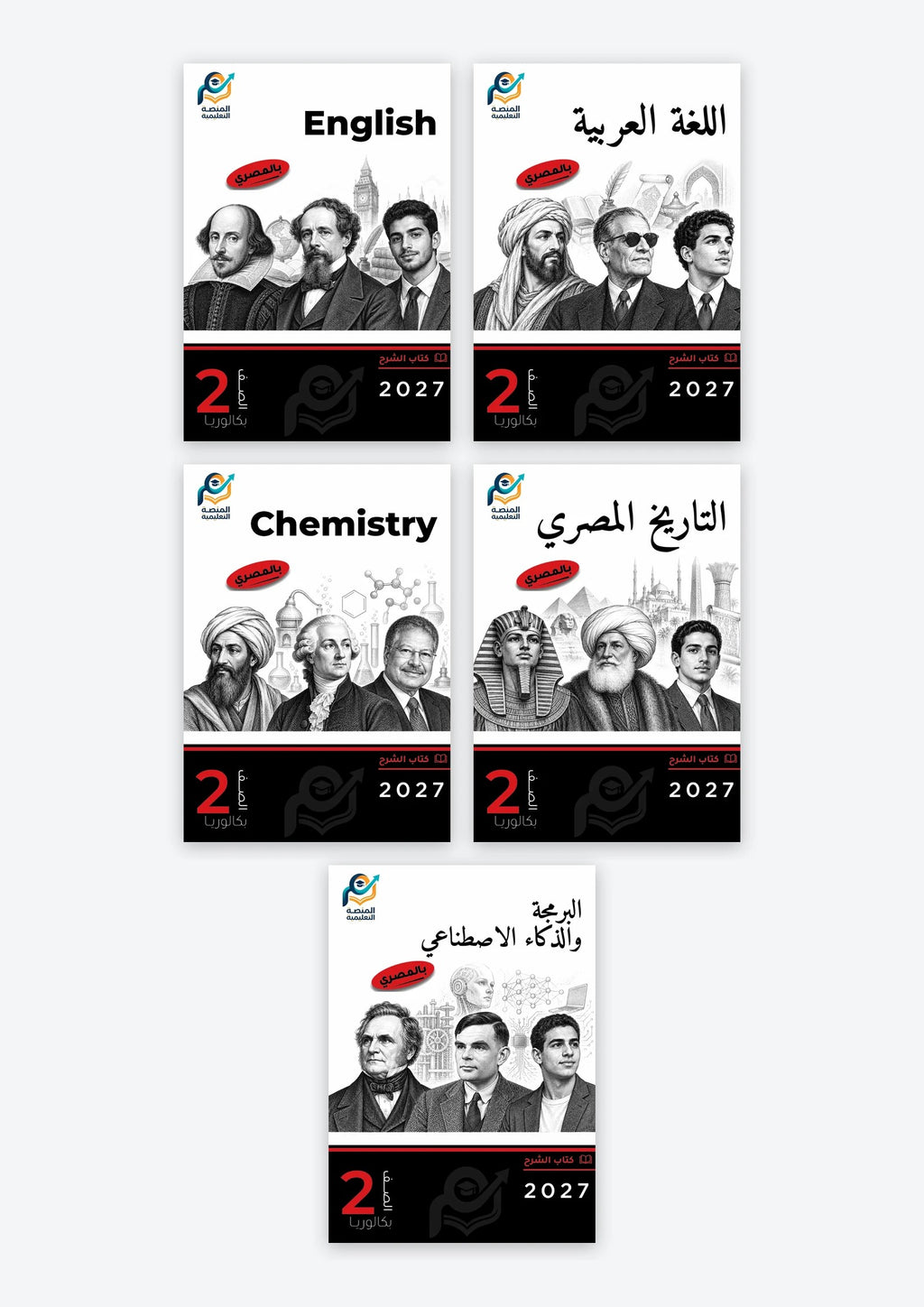 باقة الصف الثاني بكالوريا - الهندسة وعلوم الحاسب - الترم الأول