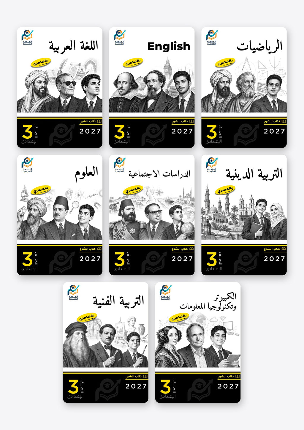 باقة الصف الثالث الإعدادي (عربي) - الترم الأول