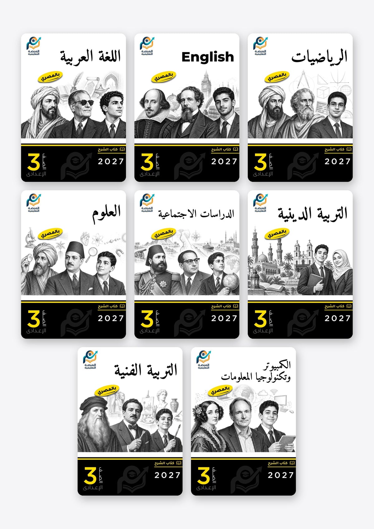 باقة الصف الثالث الإعدادي (عربي) - الترم الأول