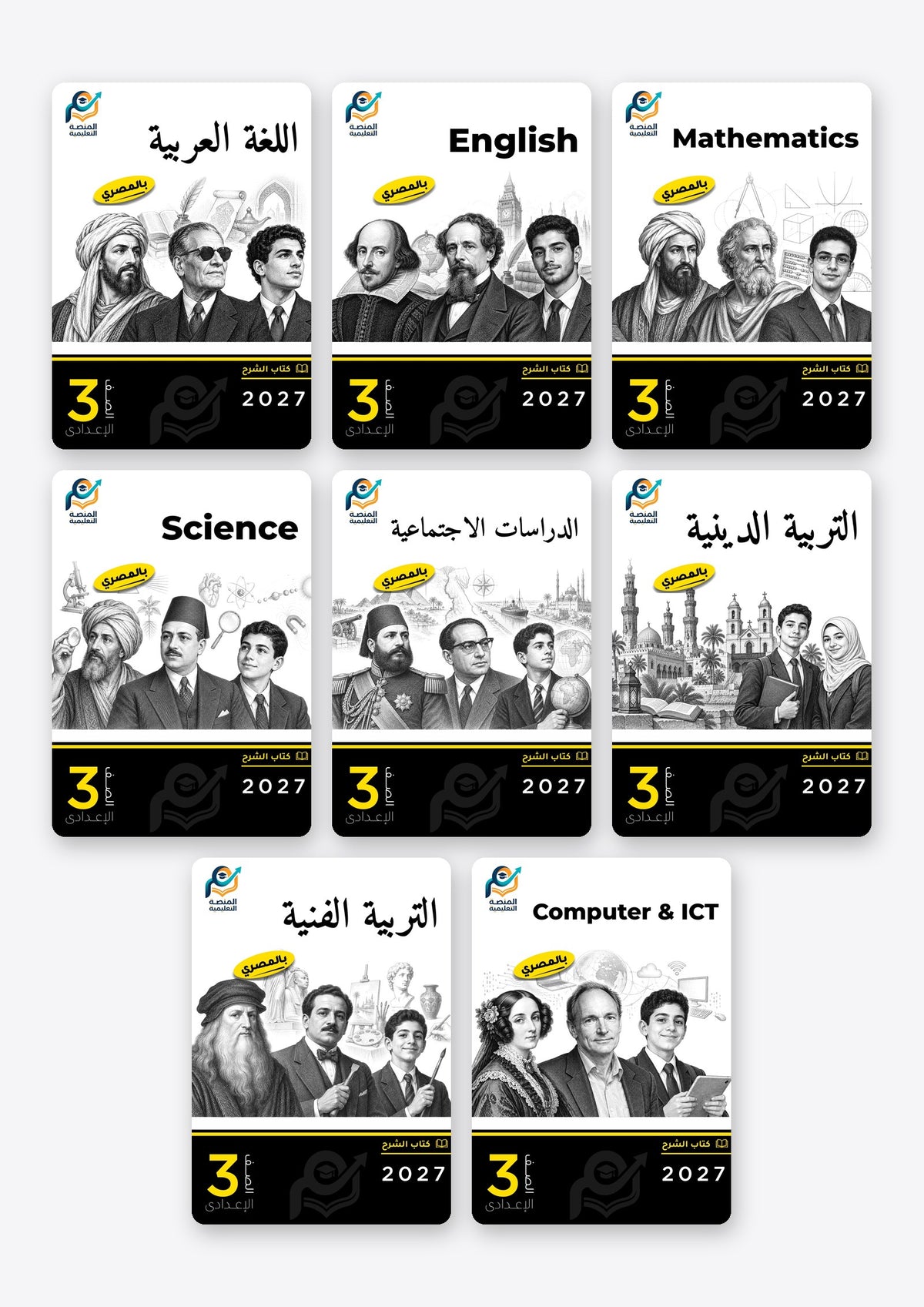 باقة الصف الثالث الإعدادي (لغات) - الترم الأول