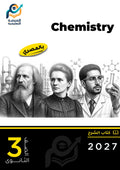 Chemistry (ثانوي عام)