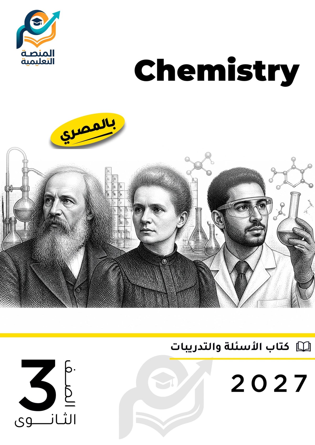 Chemistry (ثانوي عام)
