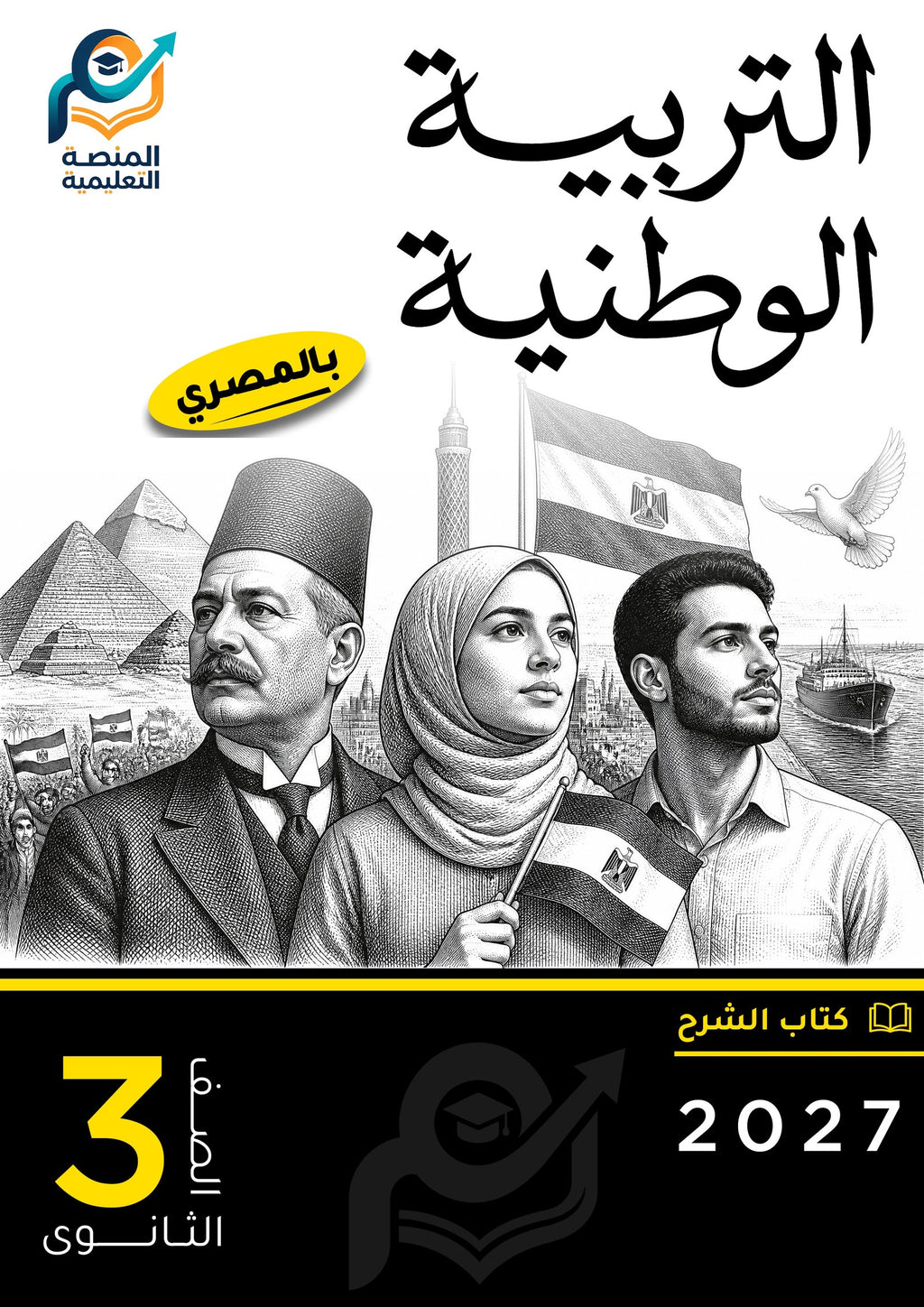 التربية الوطنية (ثانوي عام)