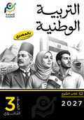 التربية الوطنية (ثانوي عام)