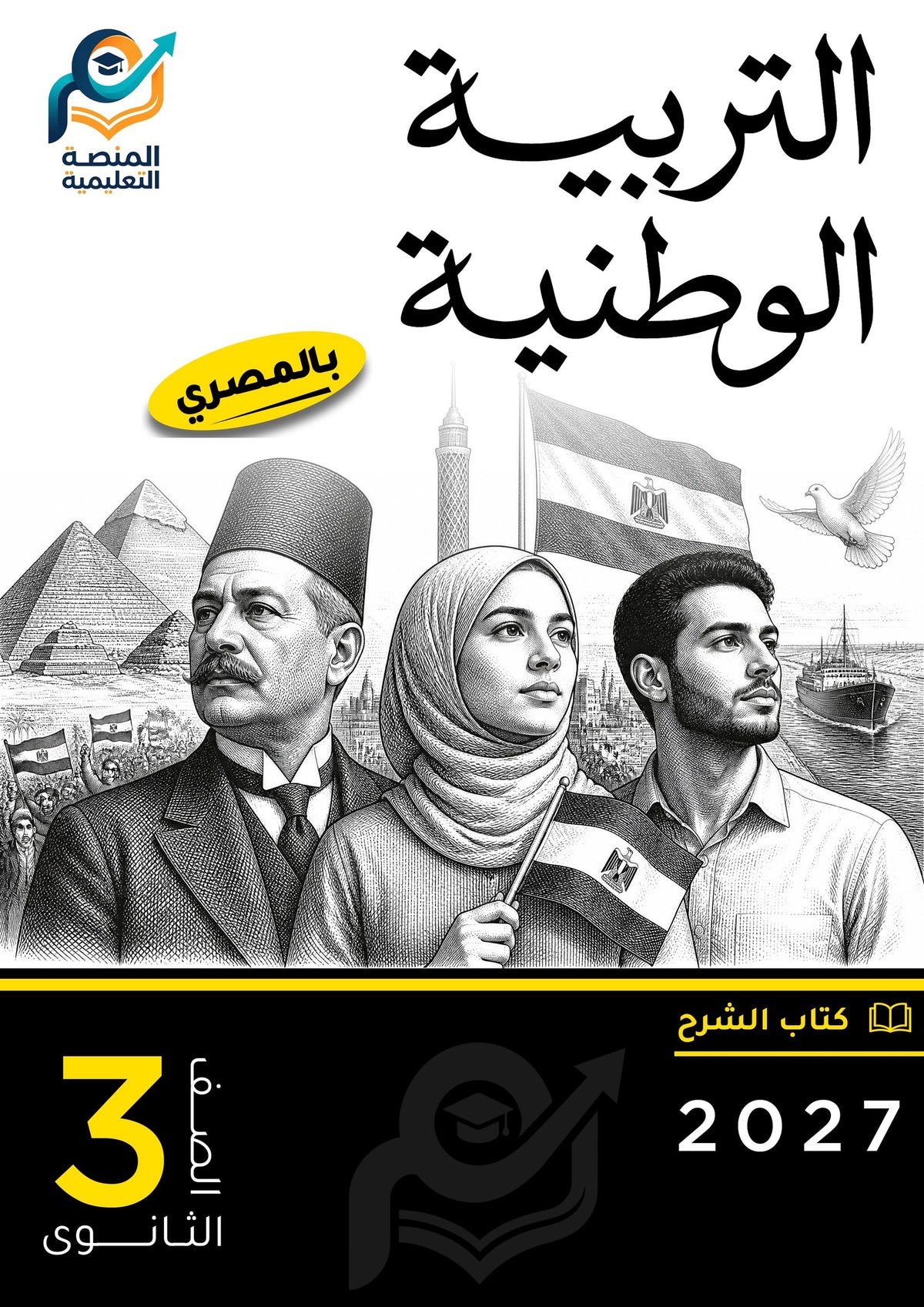 التربية الوطنية (ثانوي عام)