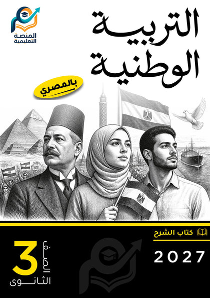 التربية الوطنية (ثانوي عام)