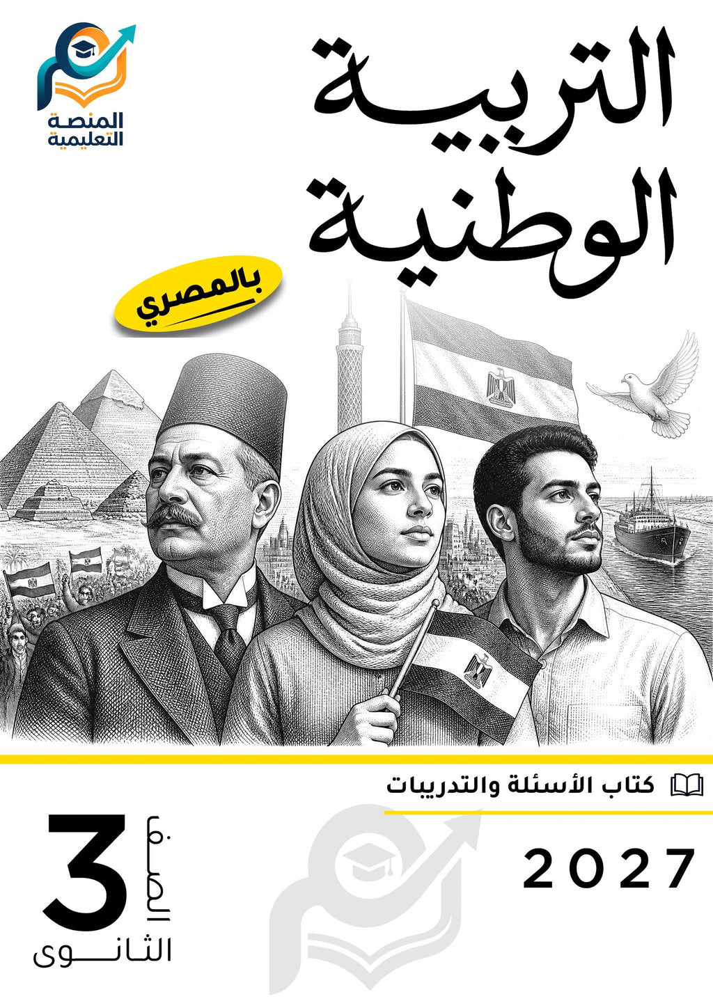 التربية الوطنية (ثانوي عام)