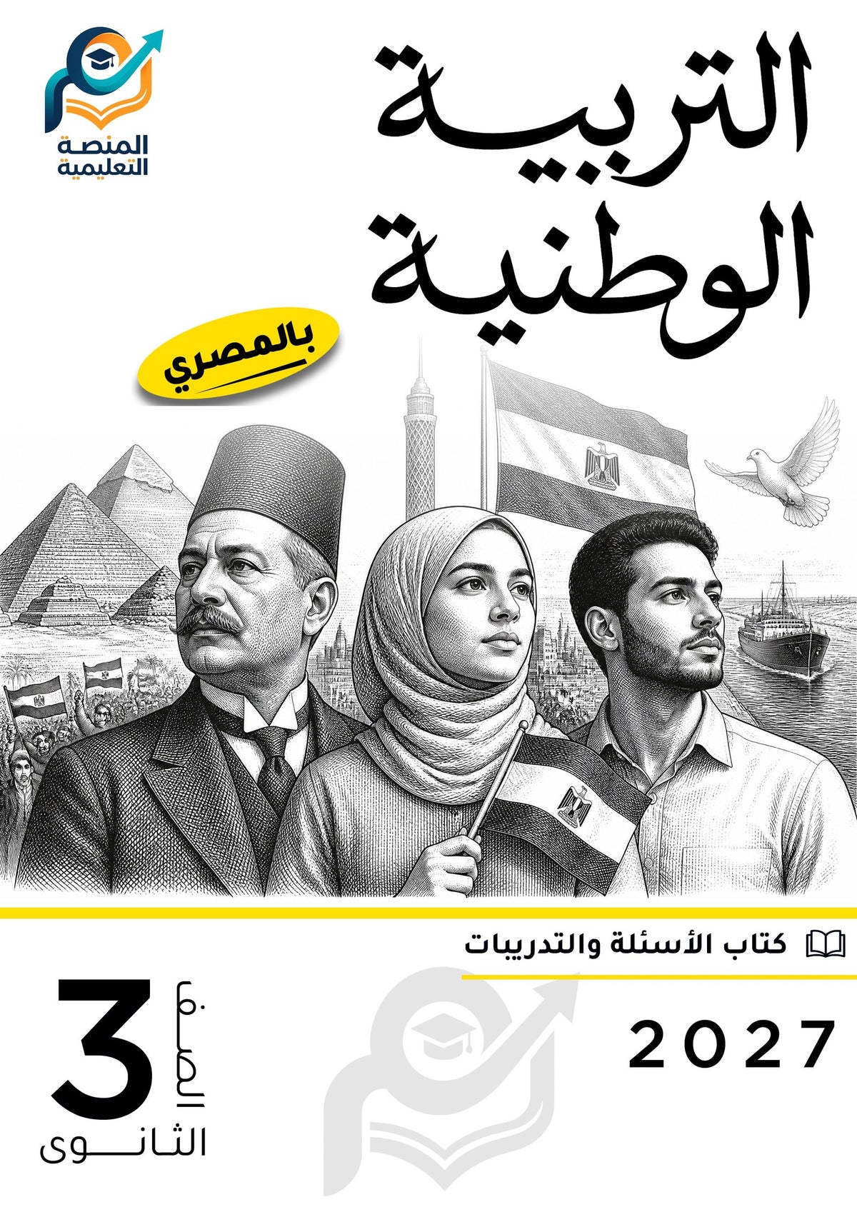 التربية الوطنية (ثانوي عام)