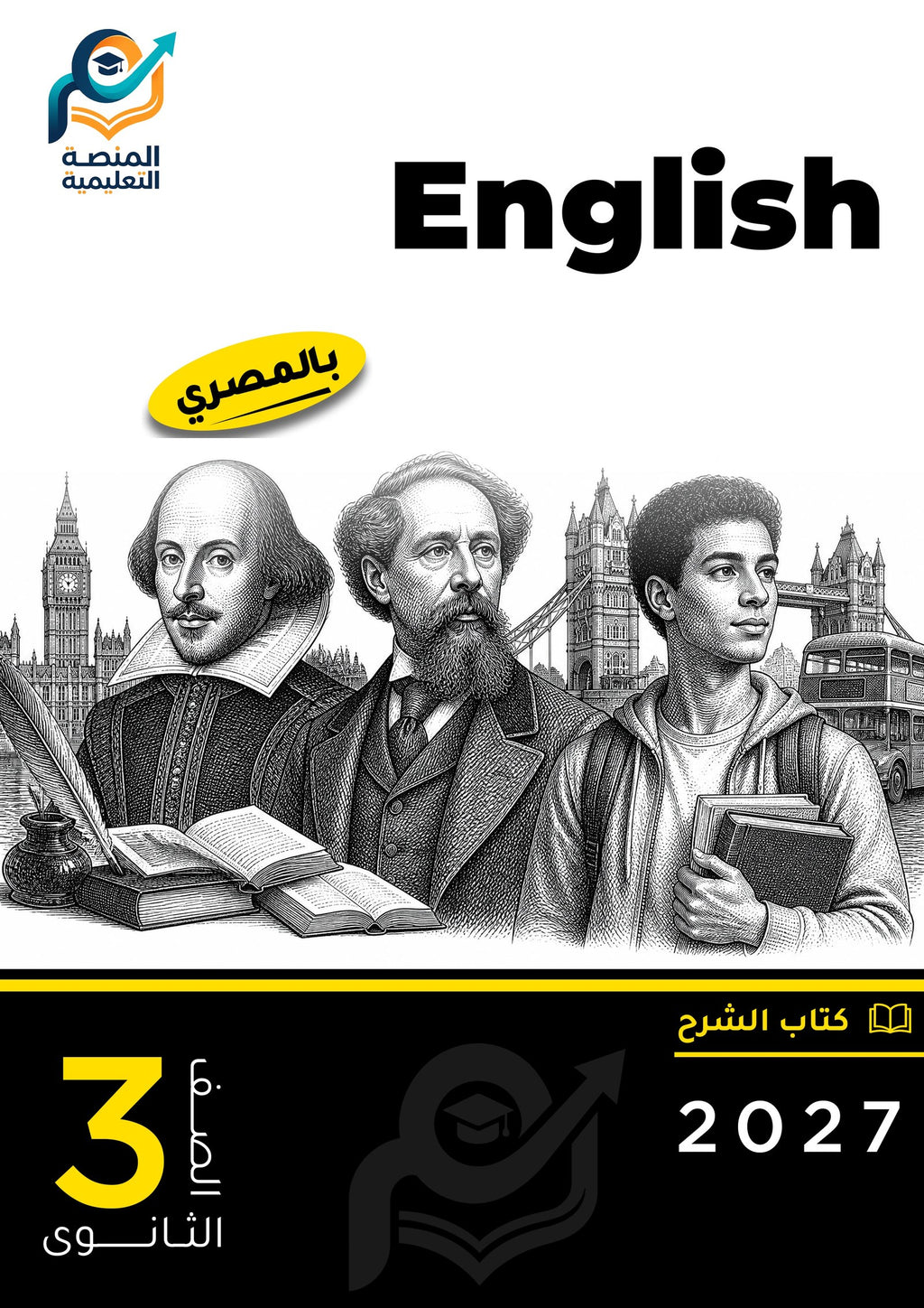 English (ثانوي عام)