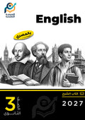 English (ثانوي عام)
