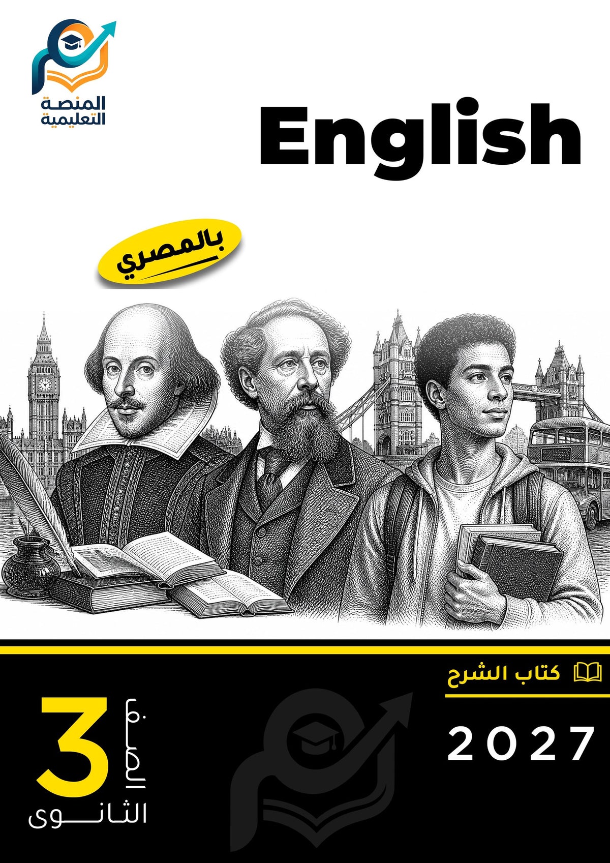 English (ثانوي عام)