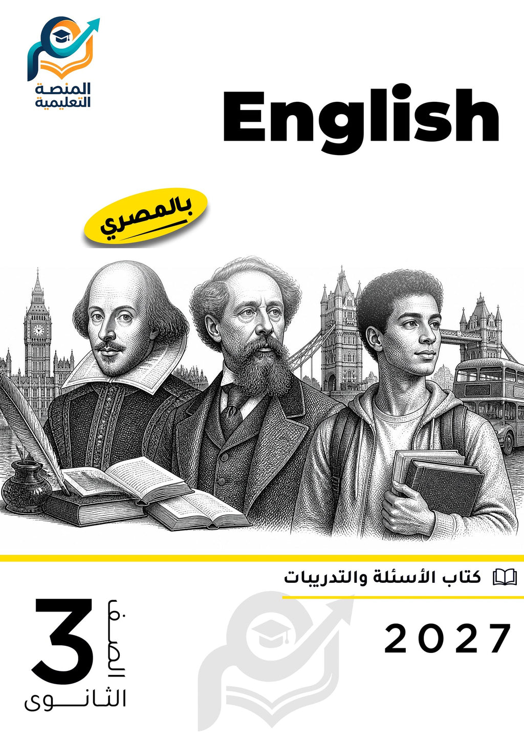 English (ثانوي عام)