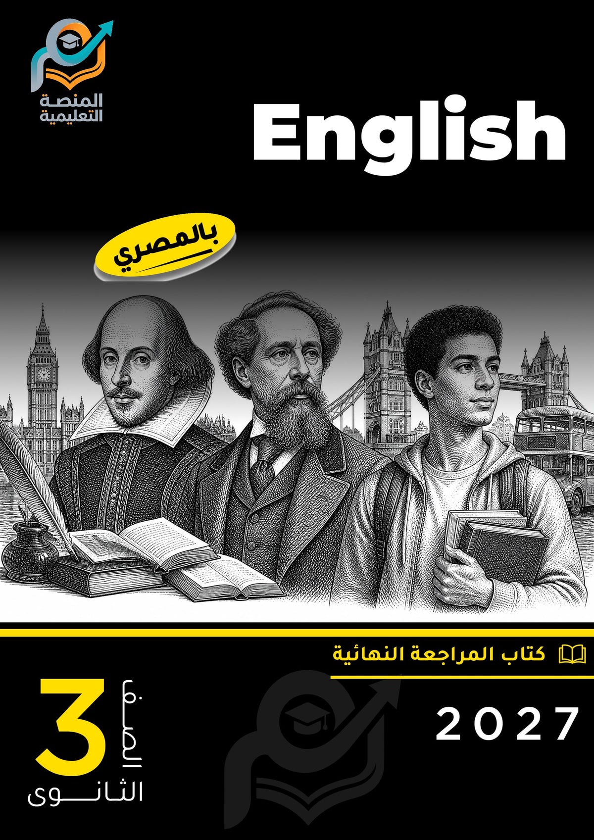 English (ثانوي عام)
