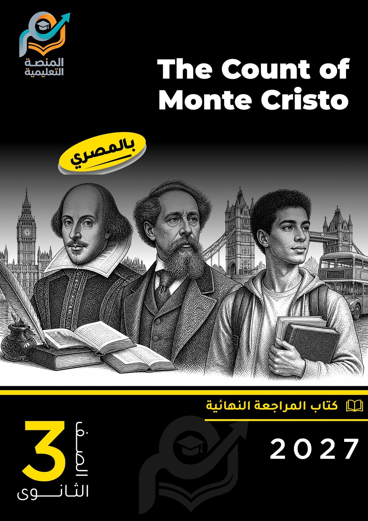 English (ثانوي عام)