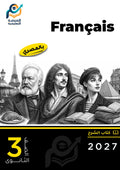 Français (ثانوي عام)